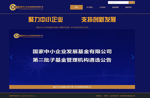 國佳中(zhōng)小(xiǎo)企業基金發展有限公司