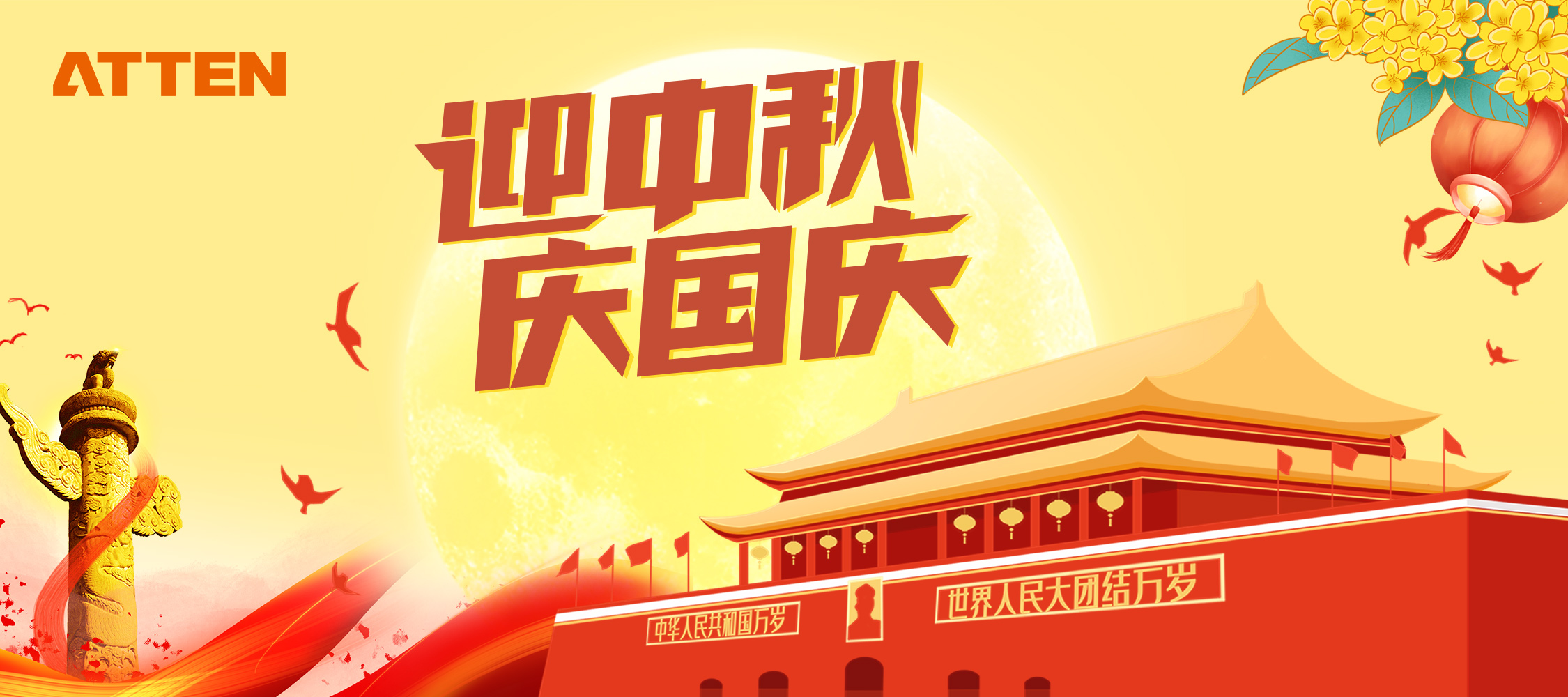 迎中秋 慶國慶 雙節(jié)快樂！